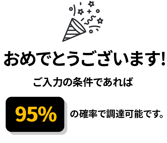 おめでとうございます!